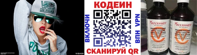 Кодеин напиток Lean (лин)  Вольск 