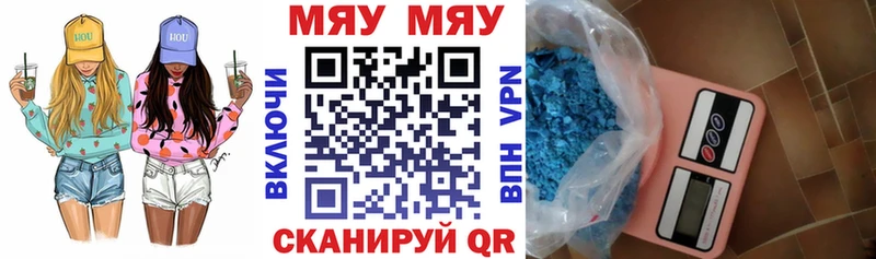 Меф мяу мяу  Вольск